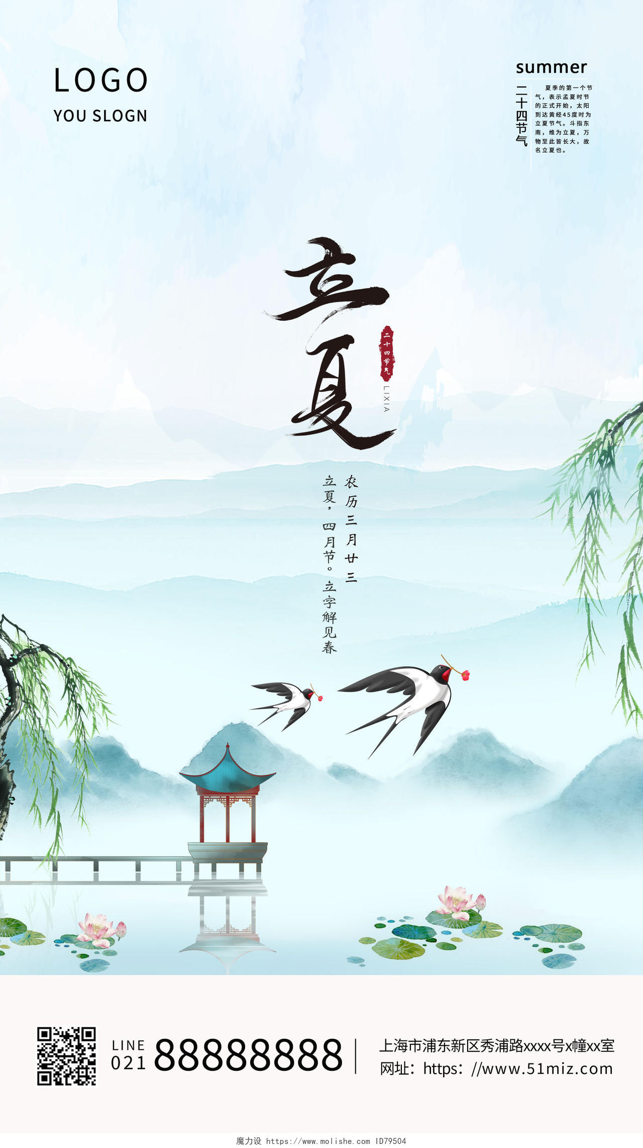 绿色小清新手绘中国风传统二十四节气立夏海报ui二十四节气24节气立夏ui手机海报